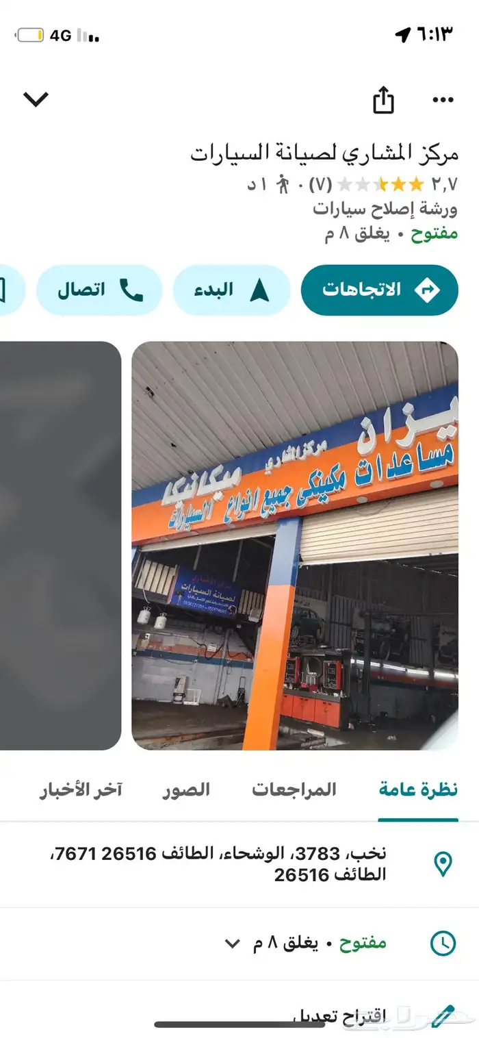 مركز المشاري لصيانة السيارات ف الطايف 3