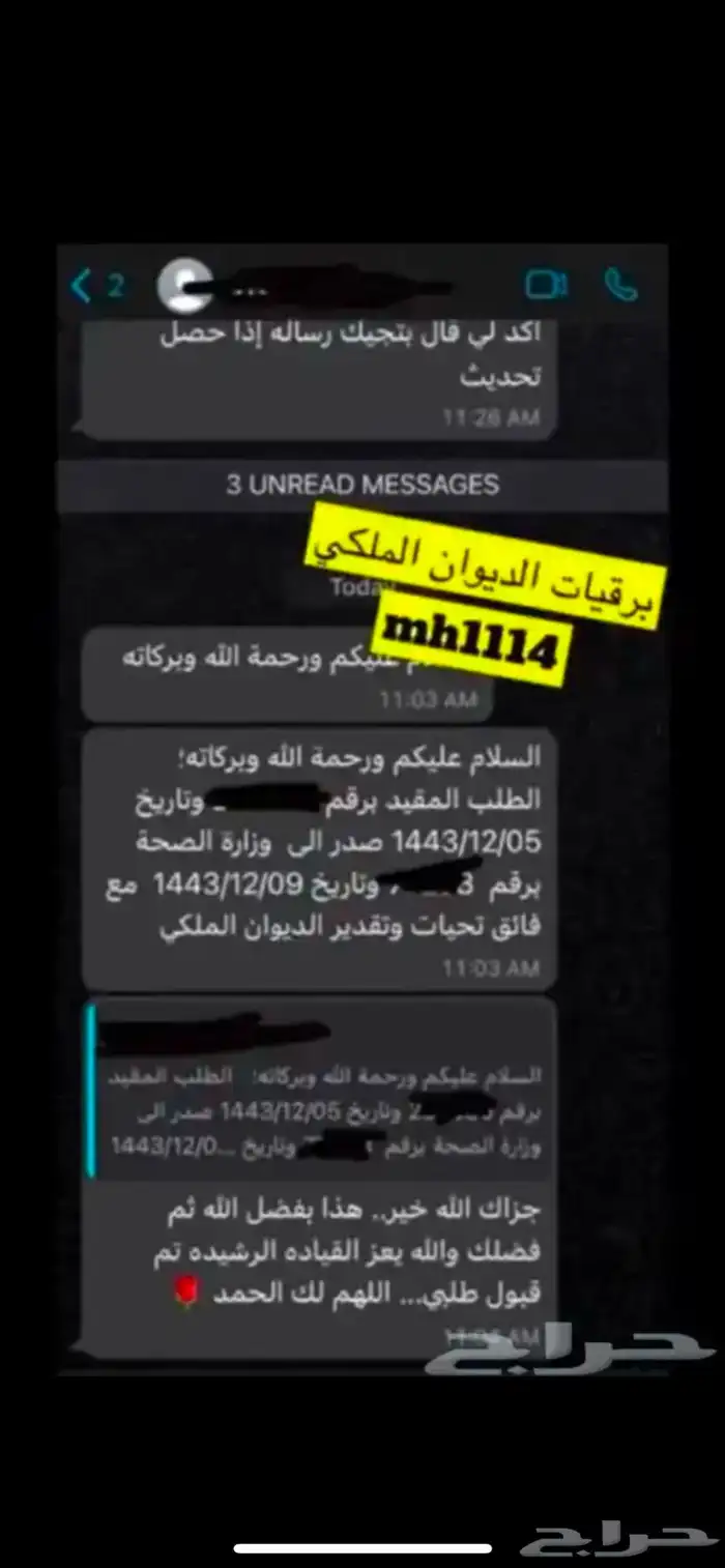 برقيات استرحام ومساعدة ماليه واعفاءات وتجنيس وارسالها 16