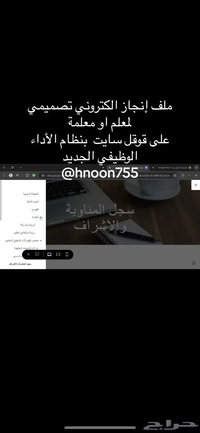 ملف إنجاز الكتروني على قوقل سايت 1