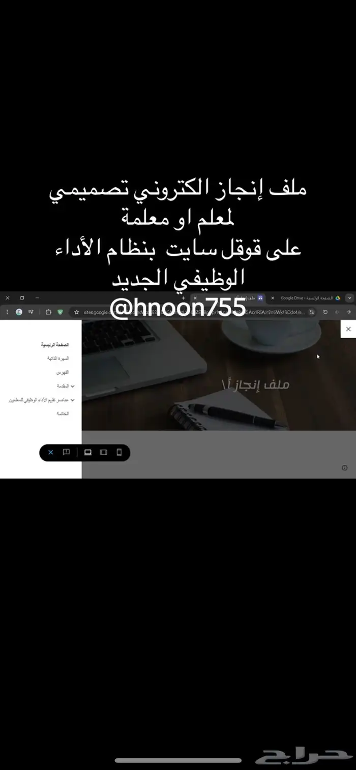 ملف إنجاز الكتروني على قوقل سايت 0