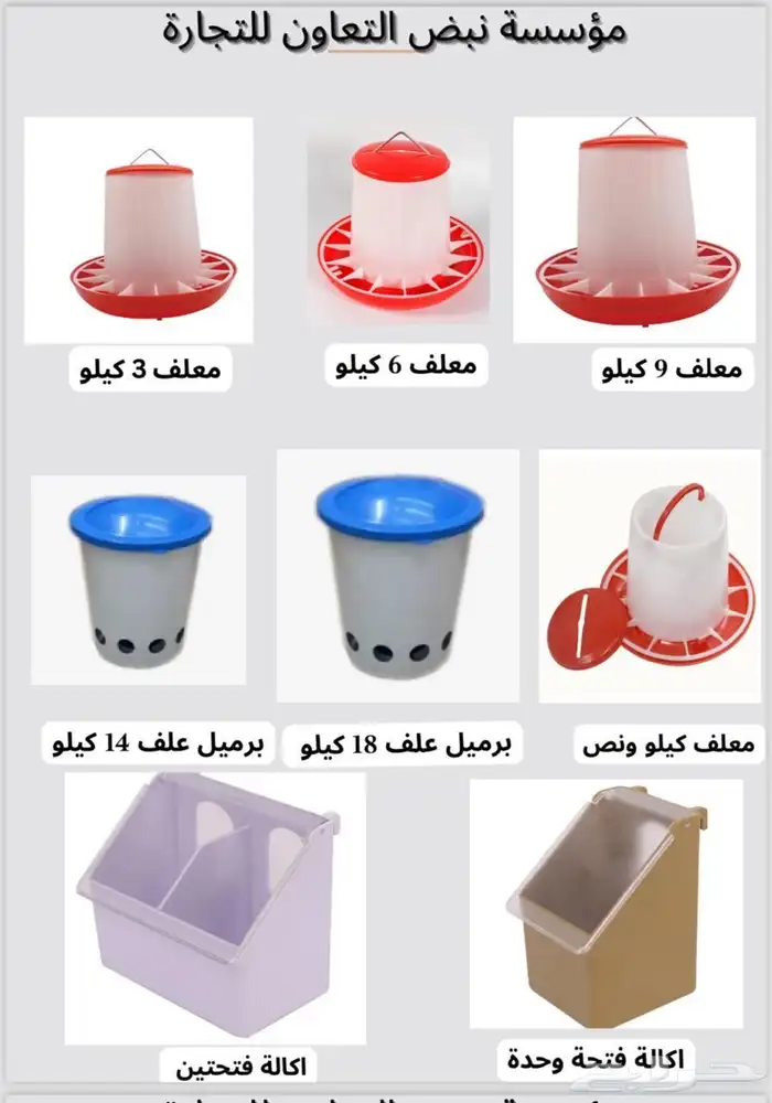 معالف مشارب أقفاص دواجن اسعار المصنع جملة 12