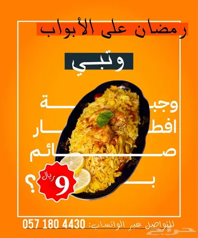 عرض إفطار صائم بسعر مميز 0
