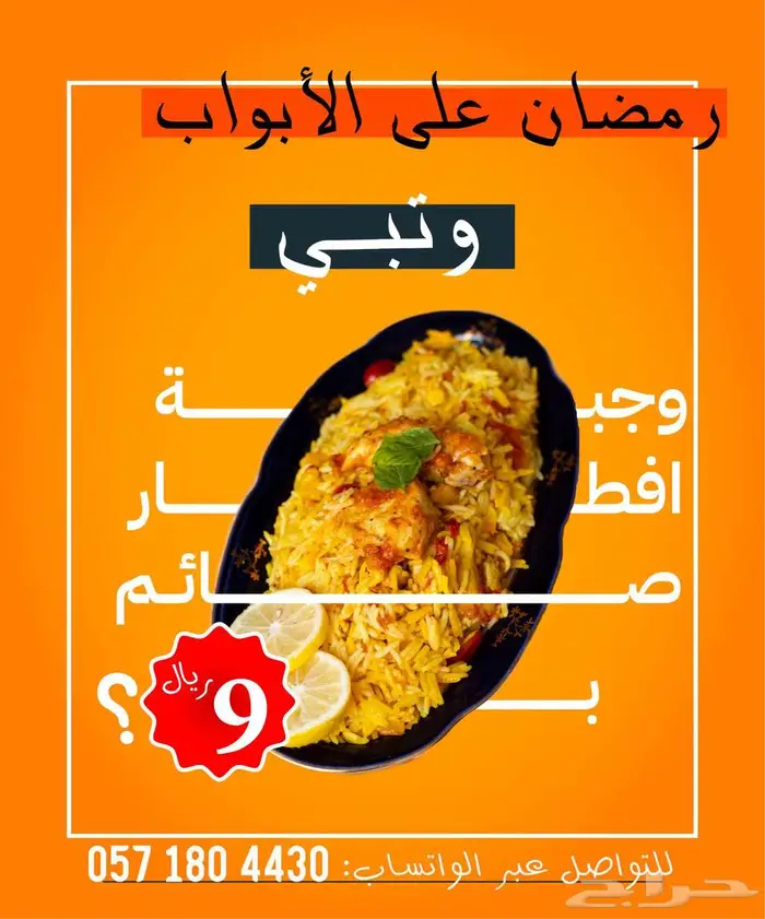 عرض إفطار صائم بسعر مميز 0
