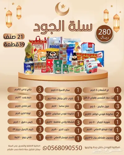 سلات رمضانية للبيع 4
