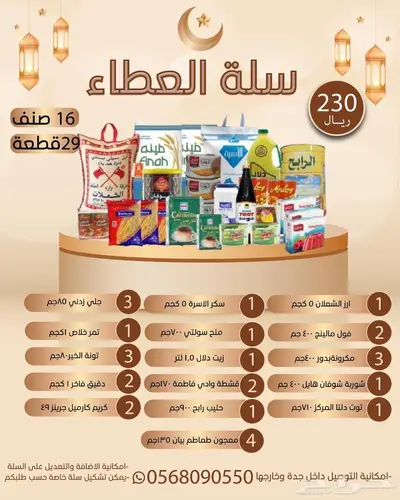 سلات رمضانية للبيع 3