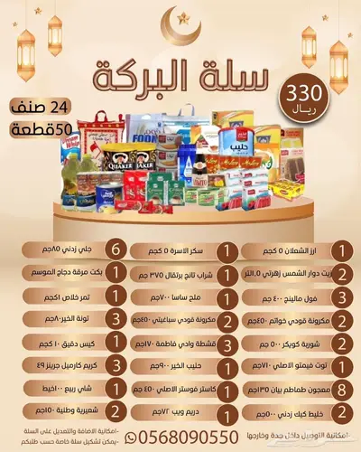سلات رمضانية للبيع 1