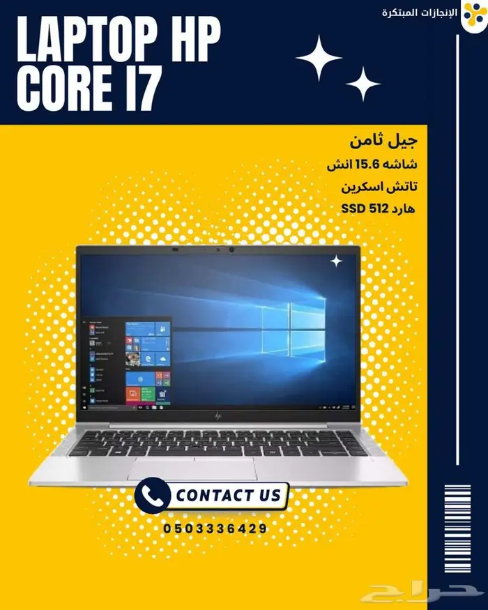 لابتوب HP سريع وعملي   Core i7 الجيل الثامن   SSD 512GB 3