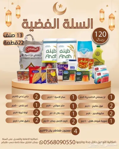 سلات رمضانية للبيع 2