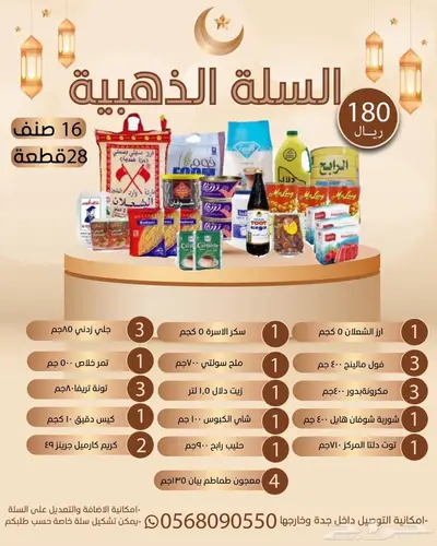 سلات رمضانية للبيع 0