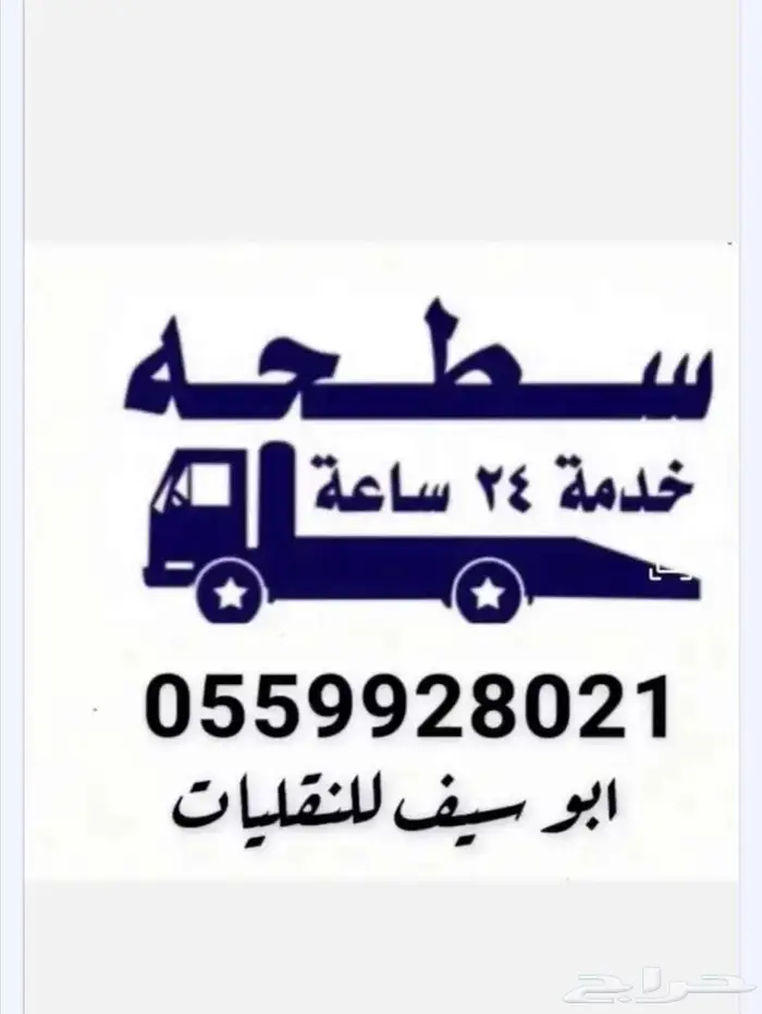 مشوار سطحة قلوه الشعراء الحجره 0