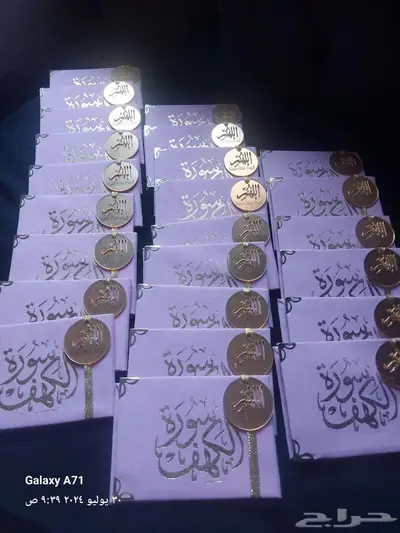 مصاحف مغلفة مميزة وبأسعار لاتفوت 8