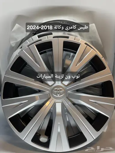 طيس كامري وكالة 2018-2024 3