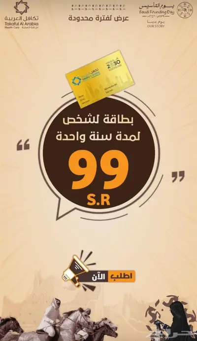 اقوى بطاقة خصم طبي في المملكة 0