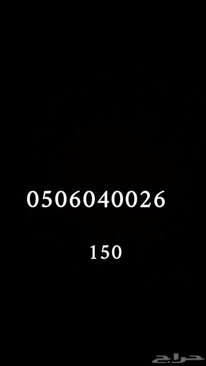 ارقام سوا مميزه للبيع 11