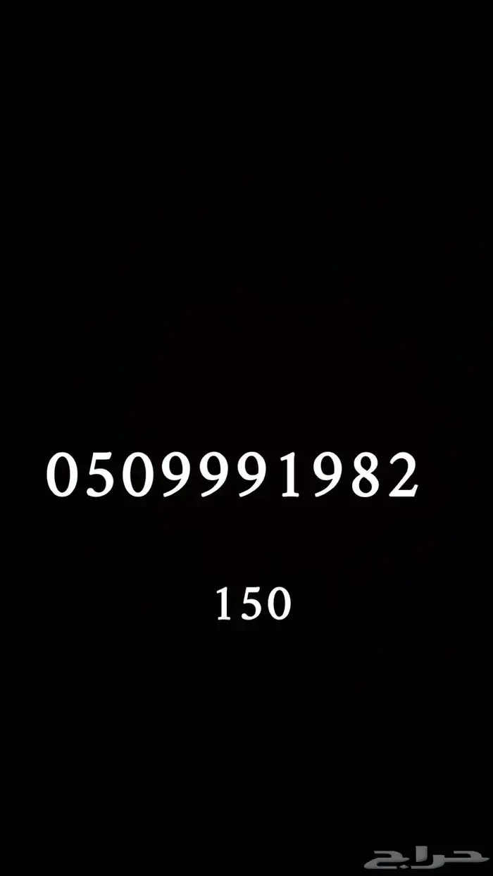 ارقام سوا مميزه للبيع 5