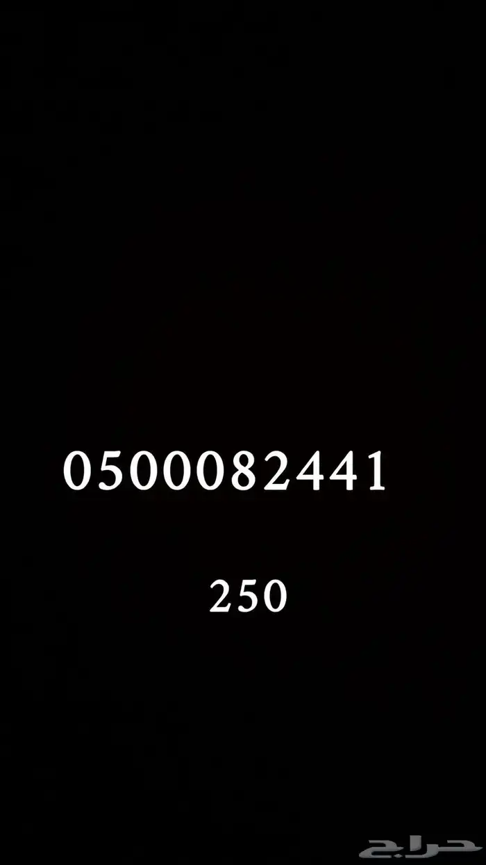 ارقام سوا مميزه للبيع 12