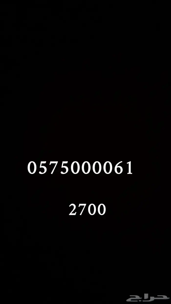 ارقام سوا مميزه للبيع 3