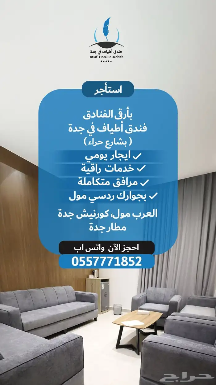أستأجر شقة مفروشة جدة ( فندق أطياف في جدة ) 28