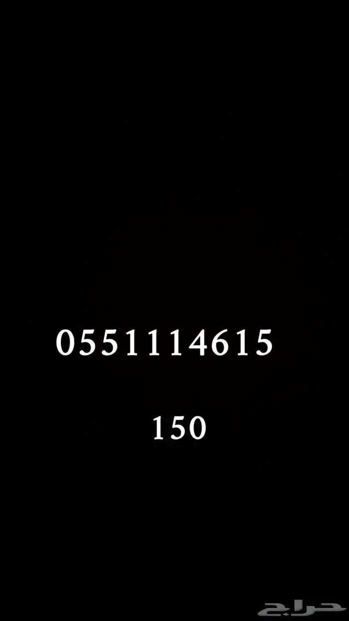 ارقام سوا مميزه للبيع 4