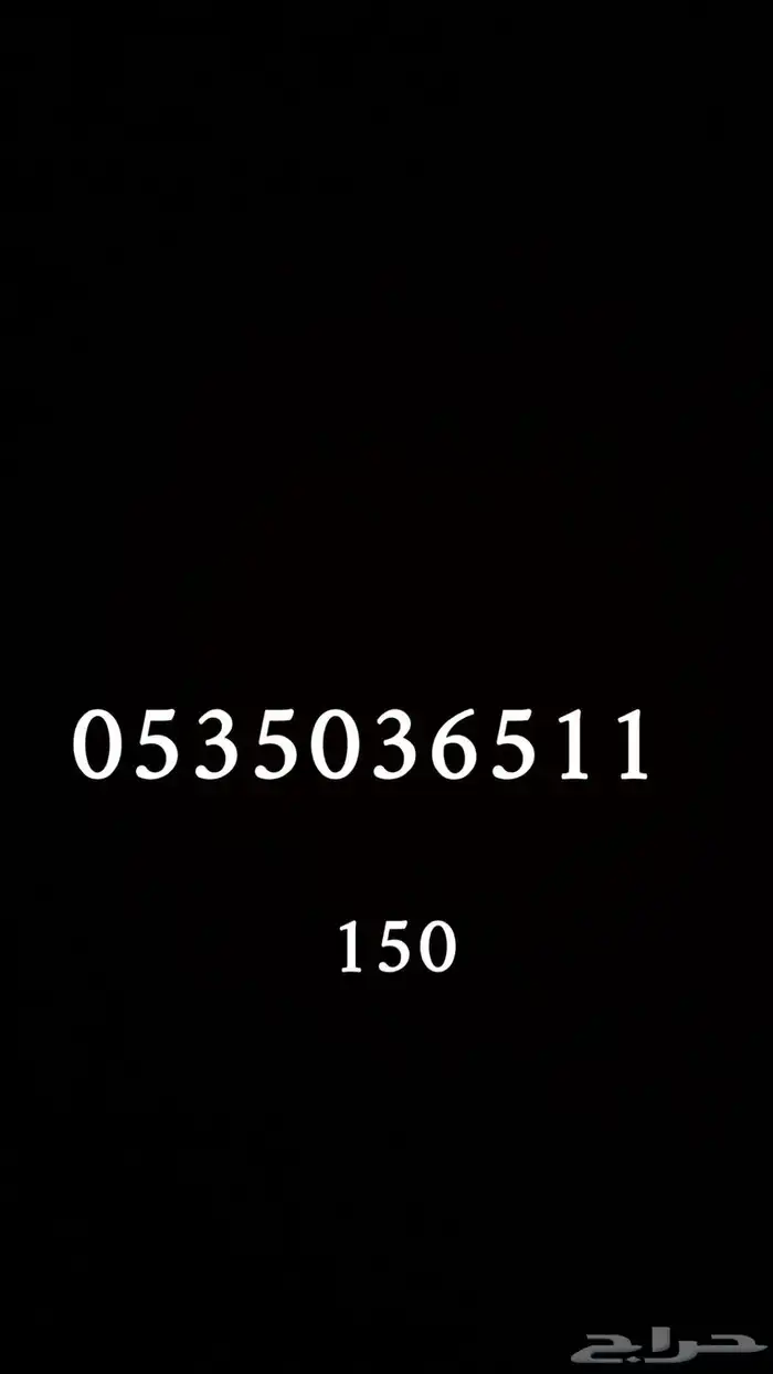 ارقام سوا مميزه للبيع 7