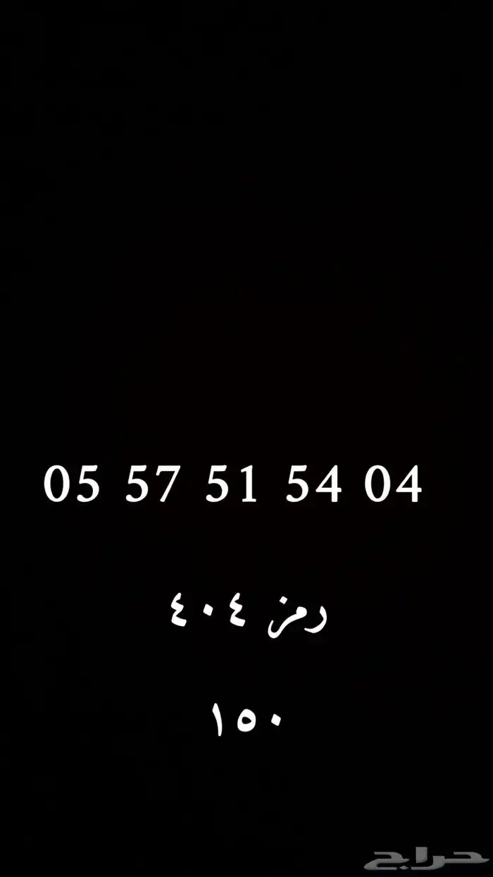 ارقام سوا مميزه للبيع 2