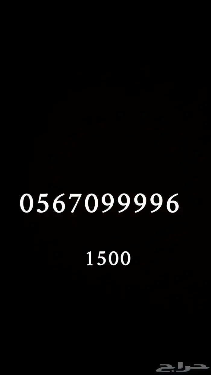 ارقام سوا مميزه للبيع 8