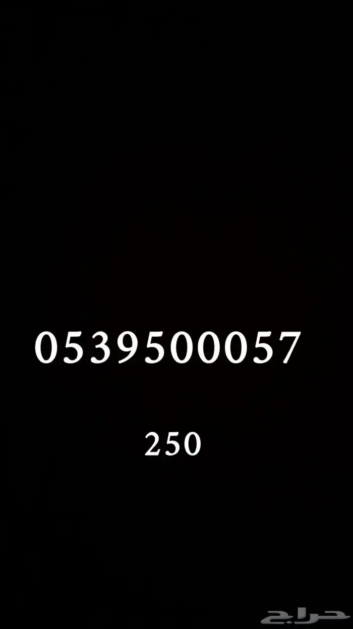 ارقام سوا مميزه للبيع 0