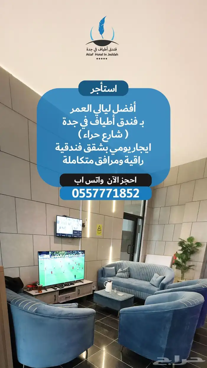أستأجر شقة مفروشة جدة ( فندق أطياف في جدة ) 29