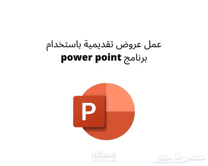 تقديمي عروض بوربوينت 1