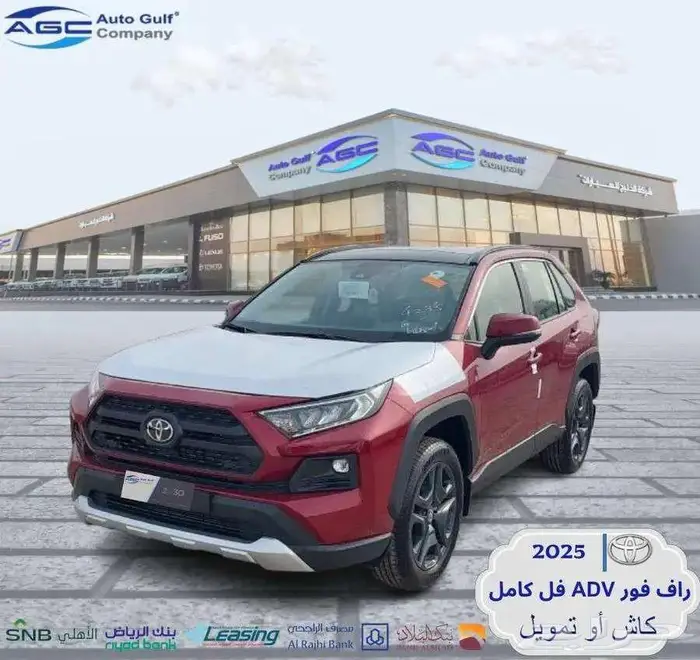 تويوتا راف فور ادفنتشر ADV بنزين فل 2025 سعودي 0