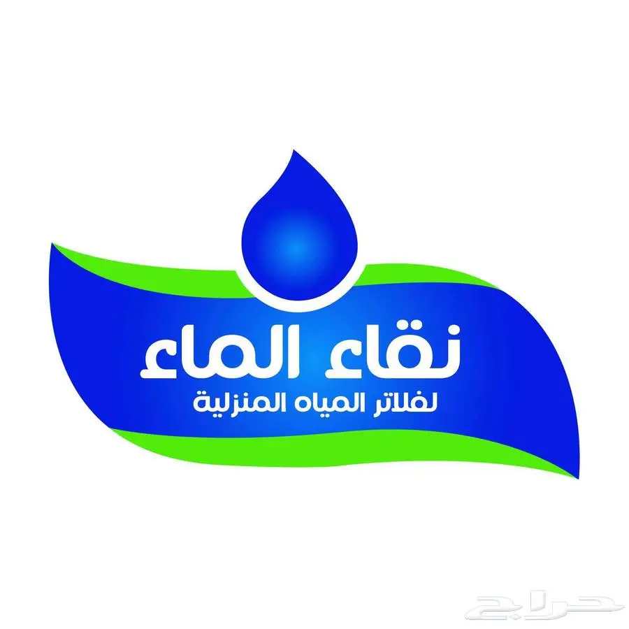 فلاتر مياه نقاء الماء و عروض يوم التأسيس 0