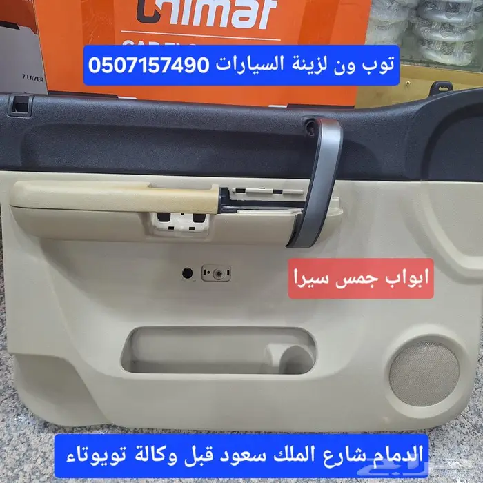 ديكورات ابواب سيرا سواق وراكب 1
