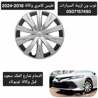 طيس كامري وكالة 2018-2024 2
