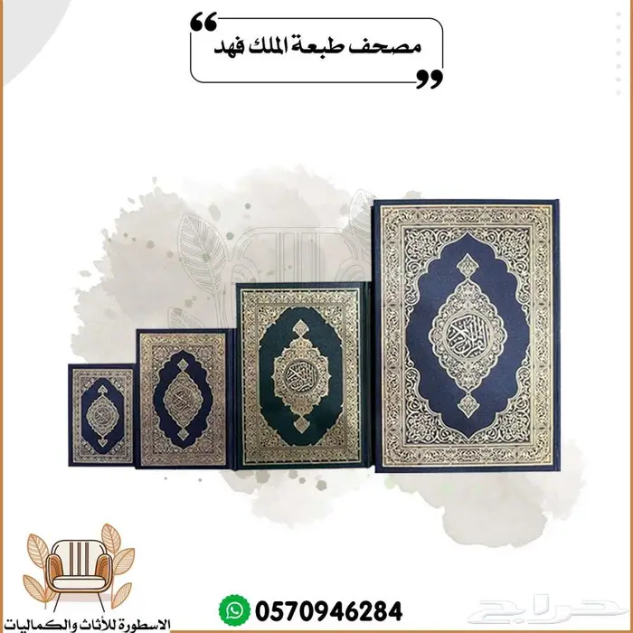 مصاحف قران كريم .مصاحف 1