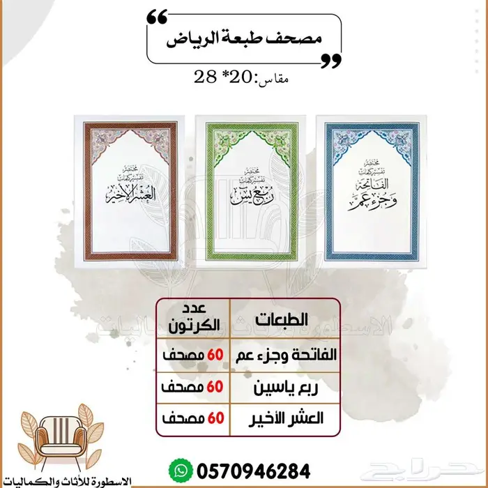مصاحف قران كريم .مصاحف 5