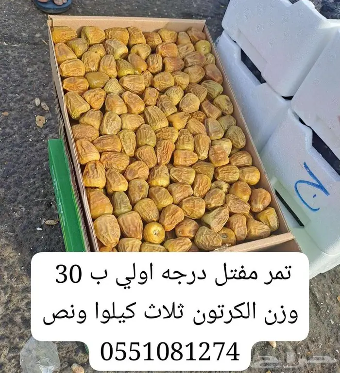 مفتل سكري ملكي الكرتون 4.5 ب45 ريال 1
