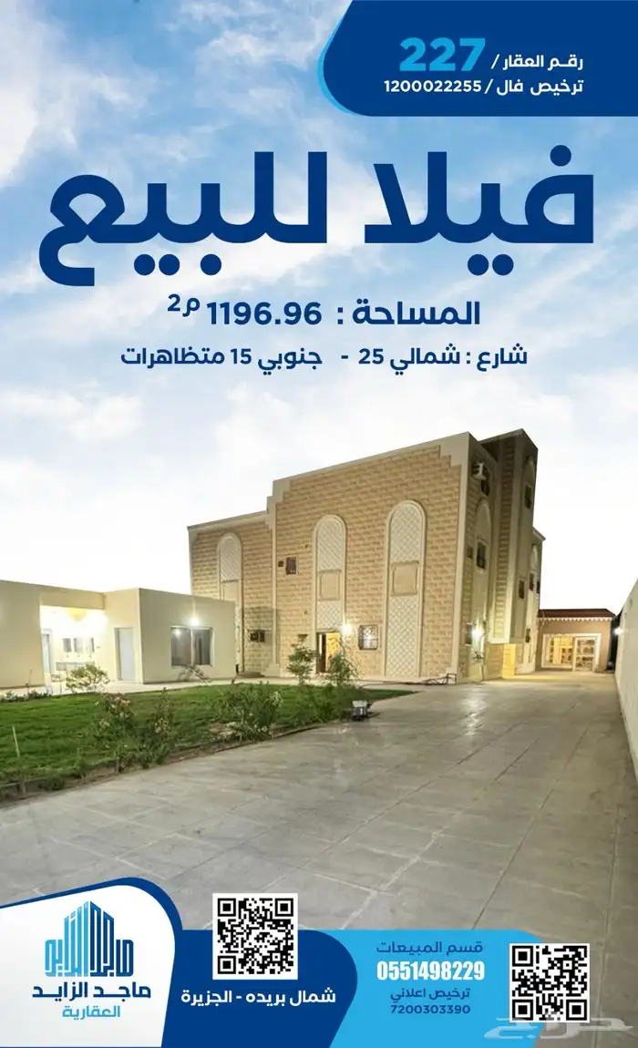 فيلا شمال بريدة حي الجزيرة 0