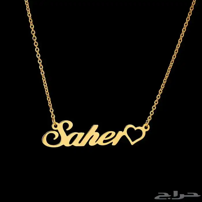سلسال رقبة بأسم من اختيارك 0