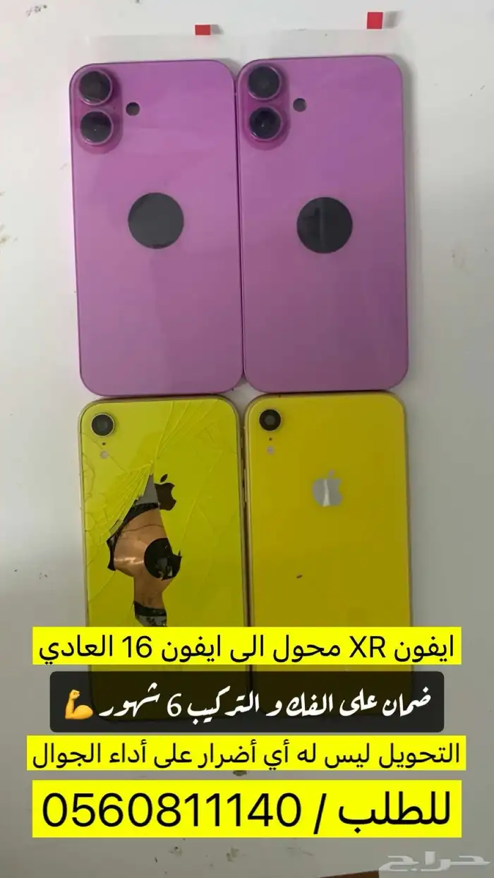 أجرام ترهيم الايفون الى 14 و 15 و 16 (ضمان الفك و التركيب) 38
