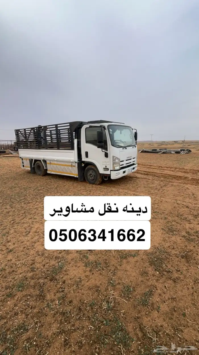 دنه نقل عفش وحلال داخل وخارج العلا 0