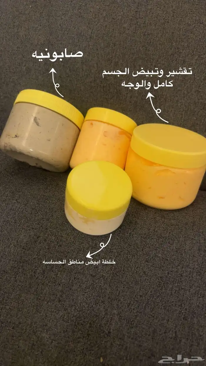 كريم بياض الثلج للتقشير والتبييض 1