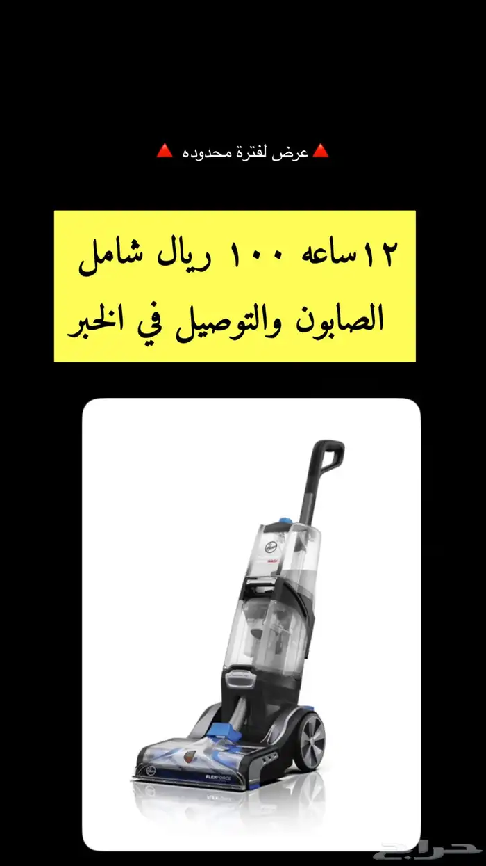 مكنسة للايجار 0