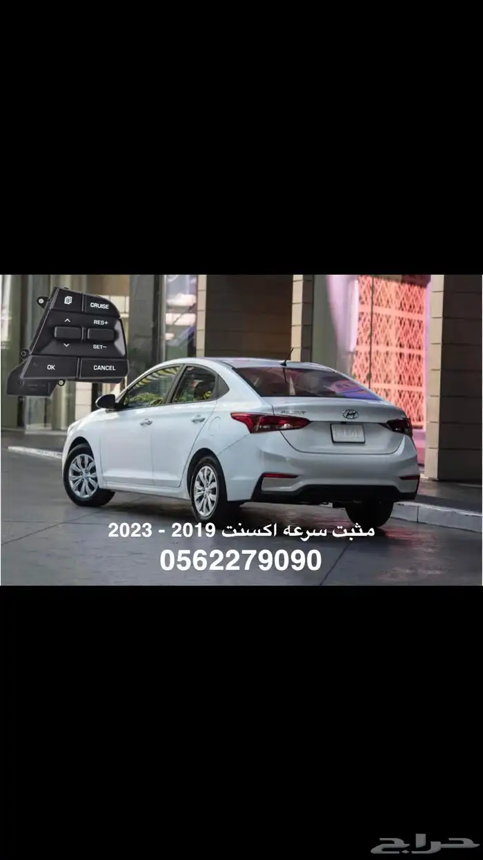 مثبت سرعه هونداي اكسنت 18 - 23 0