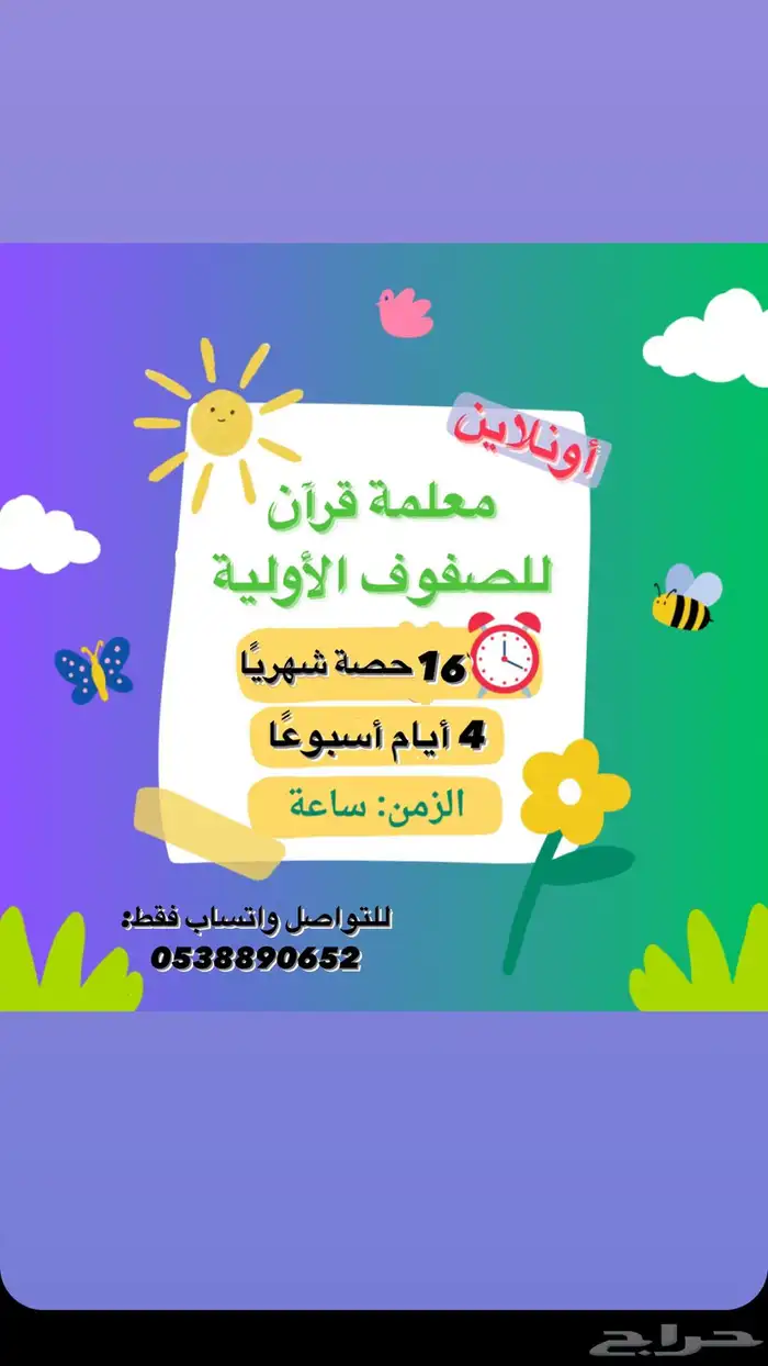 معلمة قرآن كريم 0