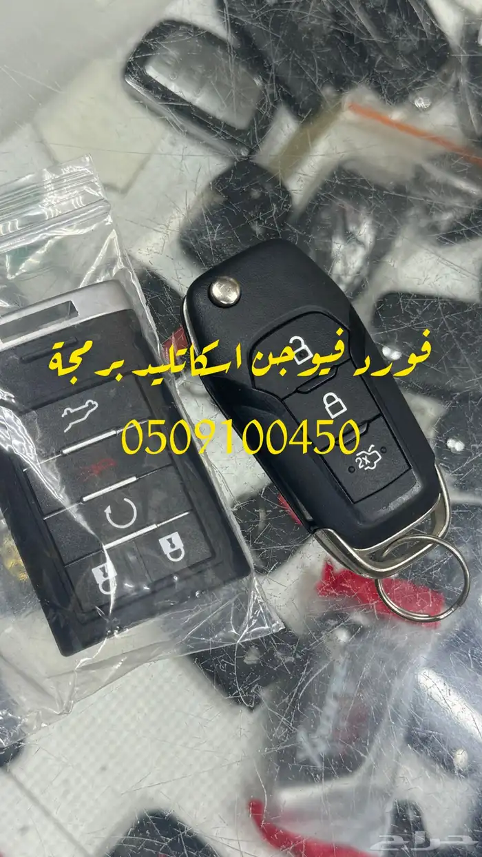محل مفاتيح السامر فتح سيارات شقق برمجة 0