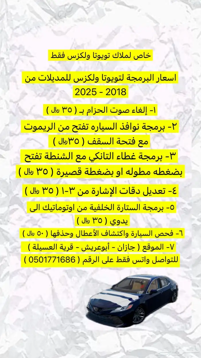 برمجة تويوتا ولكزس من 2018 - 2025 0