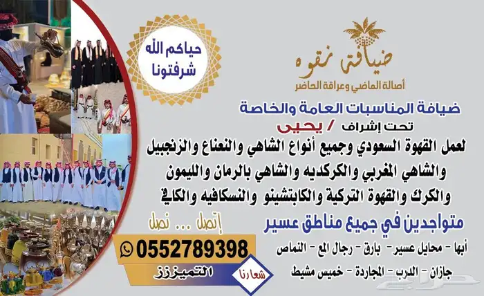 ضيافه نقوه تحت اشراف يحيى 0