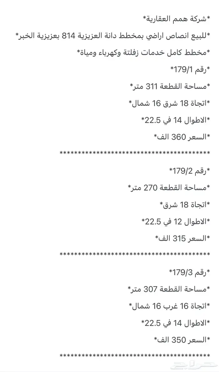 للبيع انصاص اراضي شرقية بحي اللؤلؤ مخطط جارسما بعزيزية خبر 5