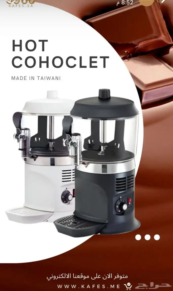 تاجير سخان الهوت شكلت والسحلب 7