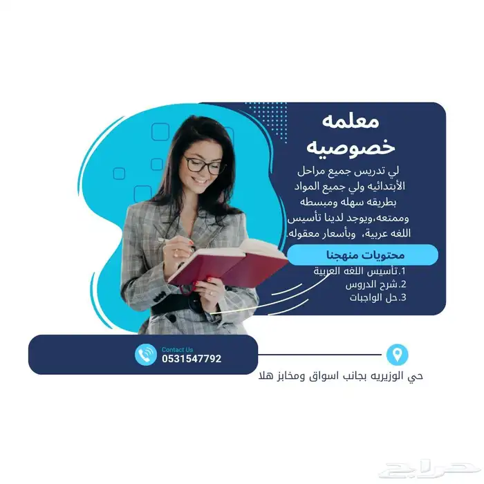 معلمه خصوصي (الأبتدائية) 0